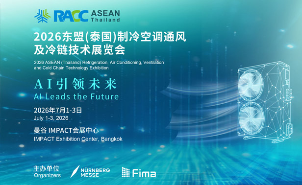 RACC ASEAN (Thailand)东盟(泰国)制冷全调通风及冷链技术展览会